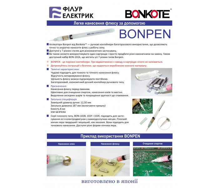 Легке нанесення флюсу за допомогою BONPEN від BONKOTE - UA.2023