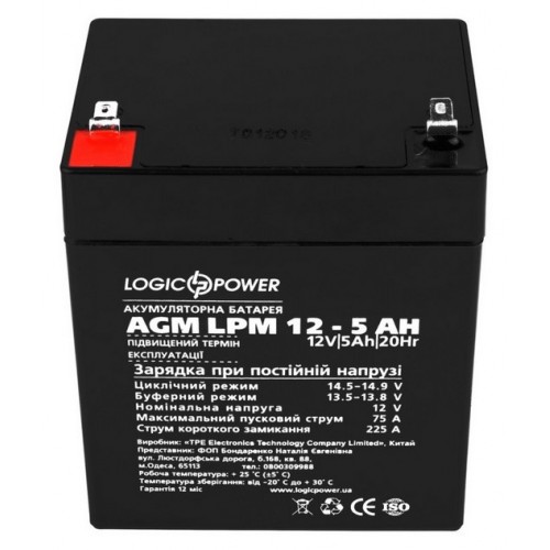 Акумулятор кислотний LPM 12-5АН LogicPower